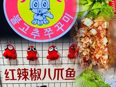 -红辣椒八爪鱼特色韩国料理专门店(远景路旗舰店)