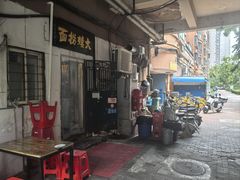 -大姨捞面(新安花园店)