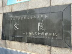-北宋皇陵