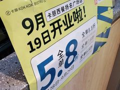 -卡朋西餐(扬名广场店)