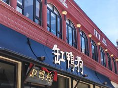 -缸鸭狗(天一广场店)