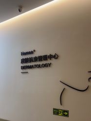 -禾美嘉医疗美容