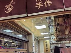 -都可手作(学士街手作店)