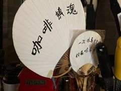 -沪水焙煎室(淡水路店)