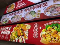 -二钢串叔麻辣烫(华龙大厦店)