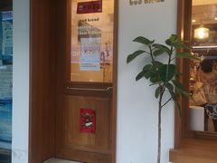 -慢熟面包店bud bread(孩儿巷店)