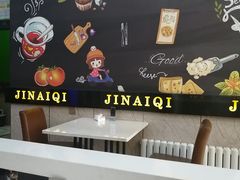 -金艾奇牛排披萨(建设大街店)