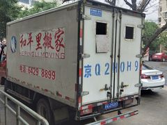 -和平搬家公司