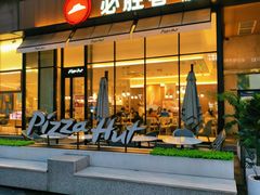 -必胜客(万坤图精选店)