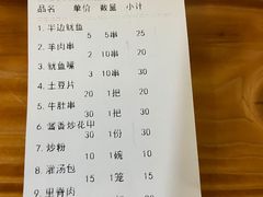 -十里铺铁板鱿鱼