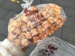 -闻酥园(水碾河路店)