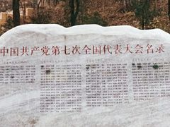 -延安杨家岭革命旧址