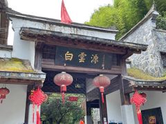 -白云源风景区