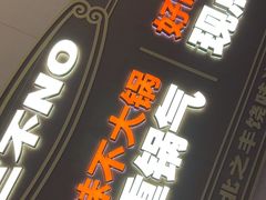 -灶座小锅烀饼·铁锅炖(全国总店)