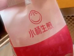-小杨生煎(湟普汇店)