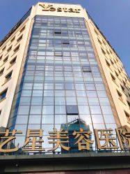 点击看大图 -Yestar宁波艺星整形医院