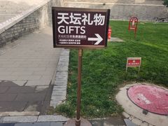 -天坛文创店