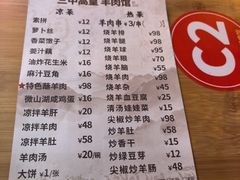 -三中高皇羊肉馆
