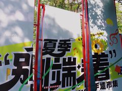-坂田手造文化街