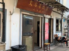 门面-文庙菜饭(四川北路店)