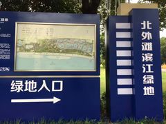 -北外滩滨江绿地