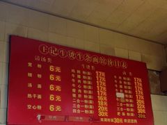 -王记生烫牛杂面馆(兰陵路店)