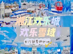 -长沙湘江冰雪世界