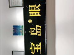 -宝岛眼镜(芜湖大润发店)
