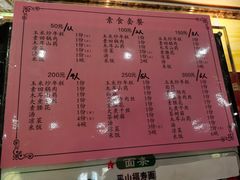 -大明寺素斋