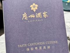 -广州酒家(越华店)