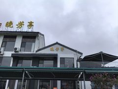 -七的湖·晚芳亭·阳澄湖农家菜·大闸蟹(莲花岛店)