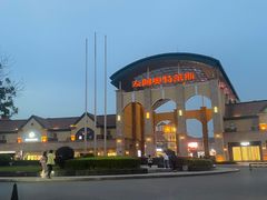 -长沙友阿奥特莱斯