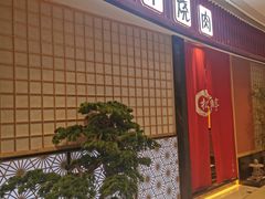 门面-松鱼亭·和牛烧肉(协鑫广场店)