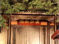 -成都武侯祠博物馆