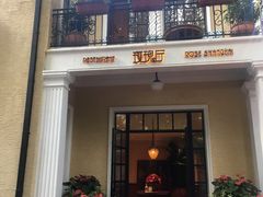 门面-玫瑰厅上海菜(兴国路店)