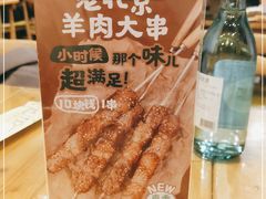 -聚点串吧·北京烧烤(朝北店)