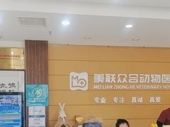 -美联众合动物医院·24h京西诊疗中心