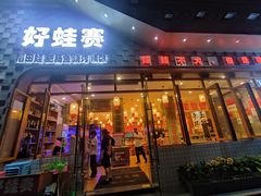 -佬缸炮江湖川菜(玉林店)