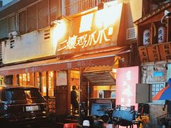 -二孃鸡爪爪(东郊记忆店)