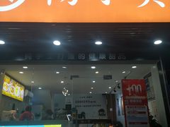 门面-杨小贤芒果绵绵冰(南门口店)