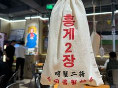 -哼蟹二将·烤肉酱蟹(合生汇店)