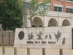 -北京八中游泳馆