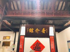 门面-吾介小籠館