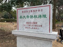 -东吴大帝孙权纪念馆