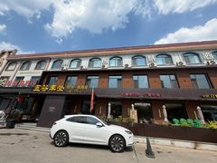 -五谷丰登农家院·地道胶东菜·海鲜烧烤(威海店)