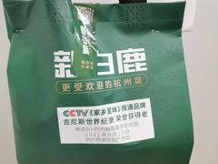 -新白鹿餐厅(滨江银泰店)