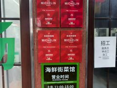 -海鲜街菜馆(海珠南路店)