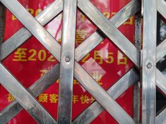 -天天锅贴王(迎凤街店)