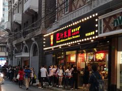 门面-双喜老铺(人民广场店)