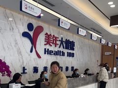 -美年大健康体检中心(浦东美张分院)